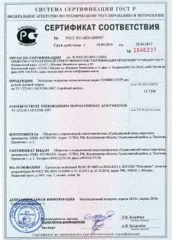 2014.04.30 Муравленко - Электроды покрытые металлические марки УОНИИ-13/55Р для ручной дуговой сварки. ТУ 1272-011-50133500-2007