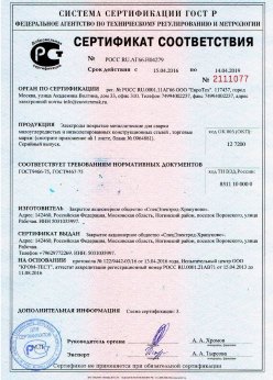 2016.04.15 Муравленко - Электроды покрытые металлические для сварки малоуглеродистых сталей. ГОСТ 9466-75