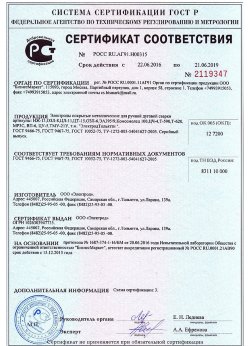 2016.06.22 Муравленко - Электроды покрытые металлические для ручной дуговой сварки. ГОСТ 9466-75