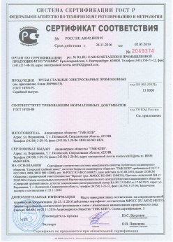 2016.11.24 Муравленко - Винтовая свая сертификат соответствия + Трубы стальные электросварные прямошовные. ГОСТ 10705-80