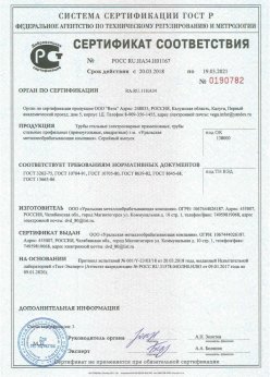 2018.03.20 Муравленко - Трубы стальные электросварные прямошовные. ГОСТ 10704-91