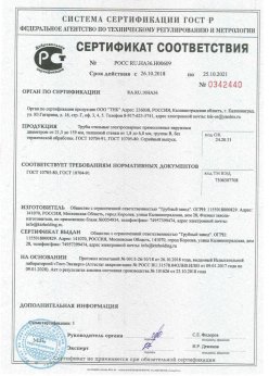2018.10.26 Муравленко - Сертификаты винтовые сваи + Трубы стальные электросварные прямошовные наружным диаметром от 21,3 до 159 мм. ГОСТ 10705-80